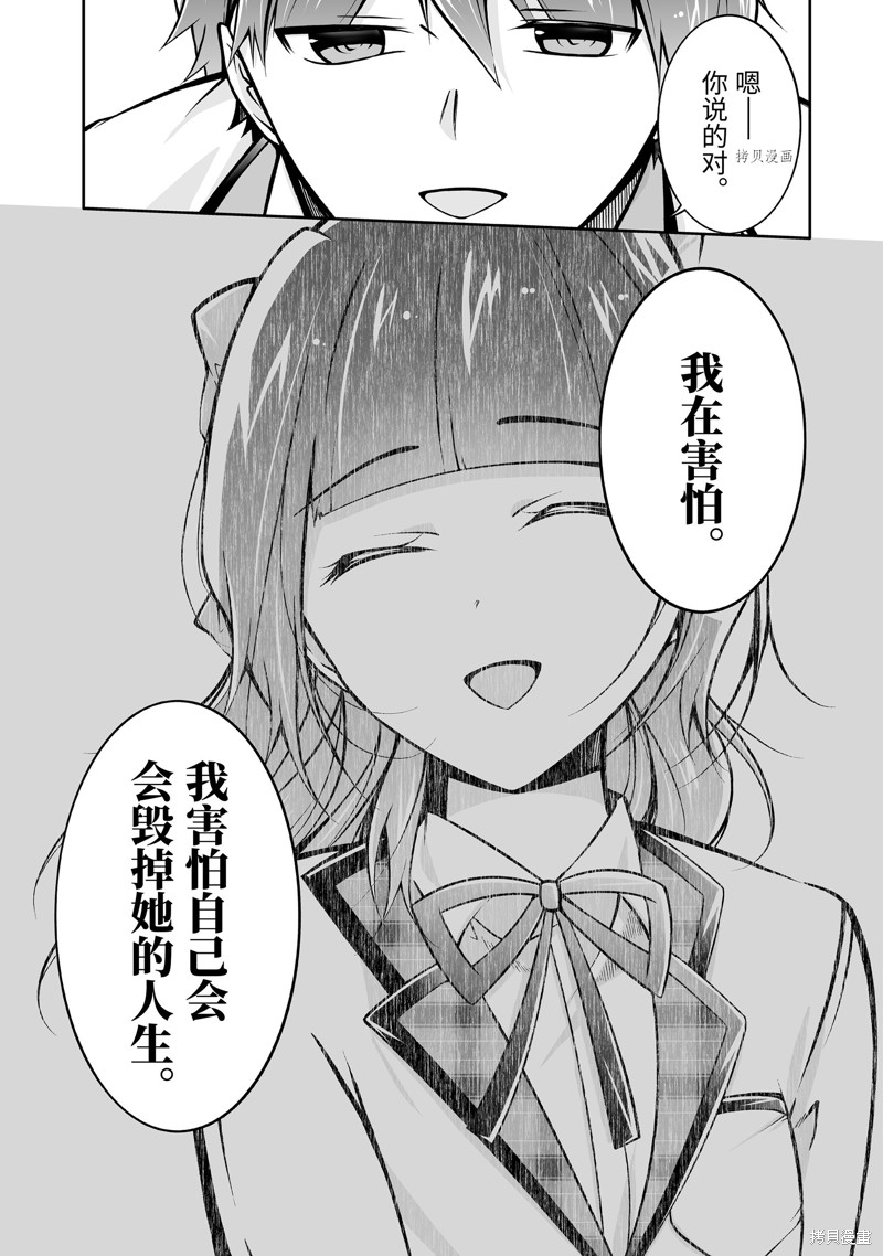 《醒醒吧！你没有女朋友》漫画最新章节第108话免费下拉式在线观看章节第【7】张图片