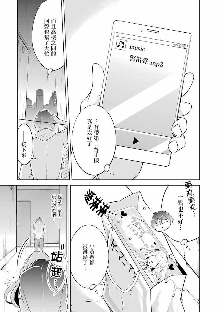 《醒醒吧！你没有女朋友》漫画最新章节第话免费下拉式在线观看章节第【13】张图片