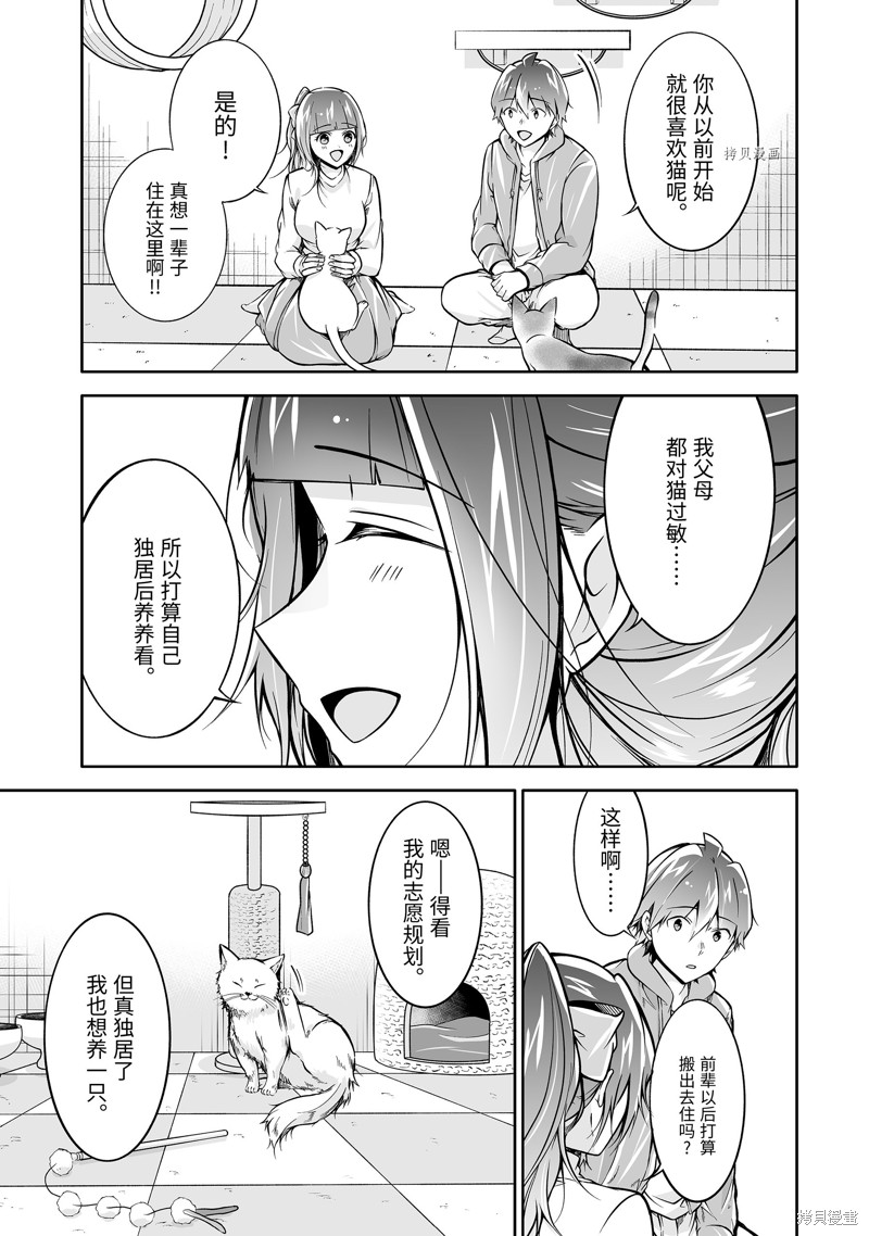 《醒醒吧！你没有女朋友》漫画最新章节第117话免费下拉式在线观看章节第【7】张图片