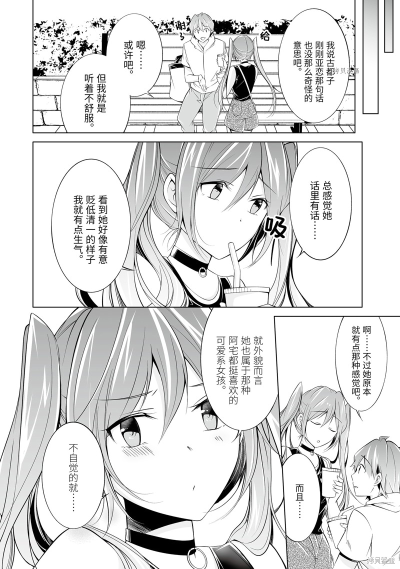 《醒醒吧！你没有女朋友》漫画最新章节第62.2话免费下拉式在线观看章节第【4】张图片