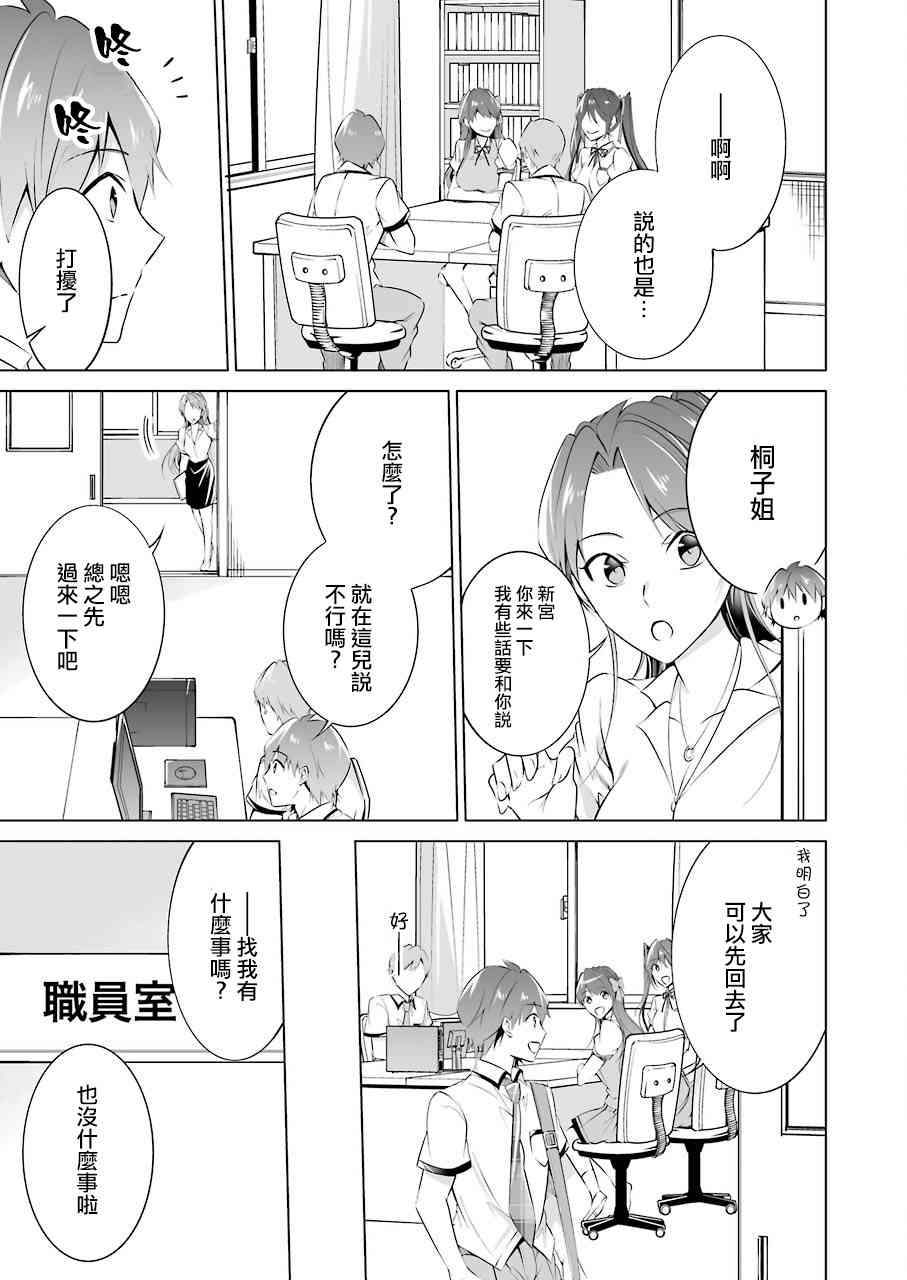 《醒醒吧！你没有女朋友》漫画最新章节第36话免费下拉式在线观看章节第【5】张图片