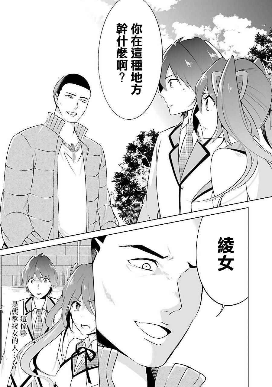 《醒醒吧！你没有女朋友》漫画最新章节第14话免费下拉式在线观看章节第【22】张图片