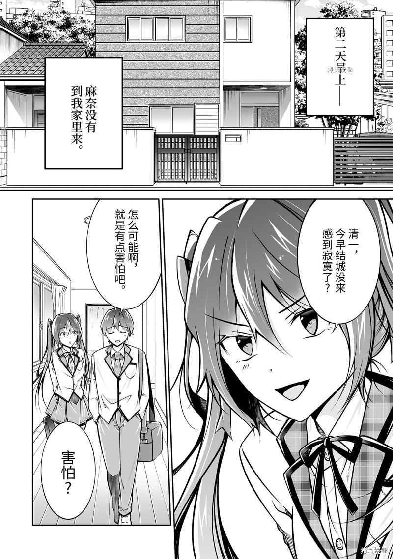 《醒醒吧！你没有女朋友》漫画最新章节第109话免费下拉式在线观看章节第【2】张图片