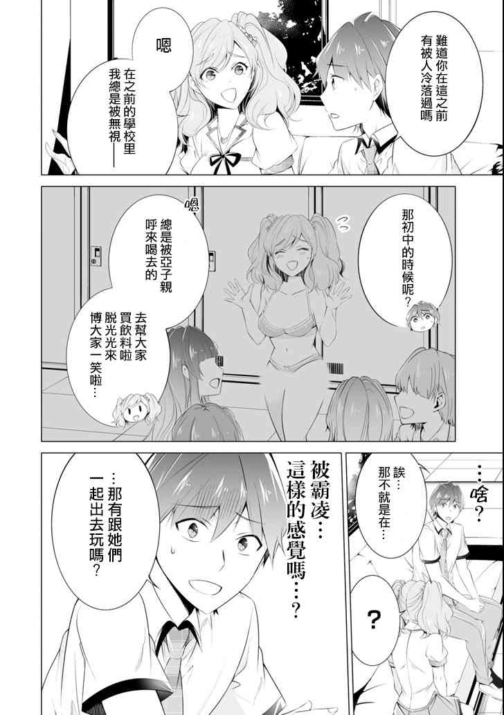 《醒醒吧！你没有女朋友》漫画最新章节第45话免费下拉式在线观看章节第【14】张图片