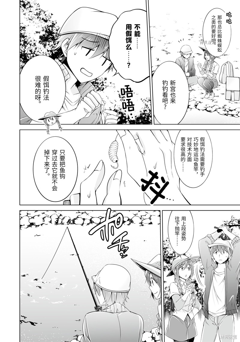 《醒醒吧！你没有女朋友》漫画最新章节第57话免费下拉式在线观看章节第【4】张图片