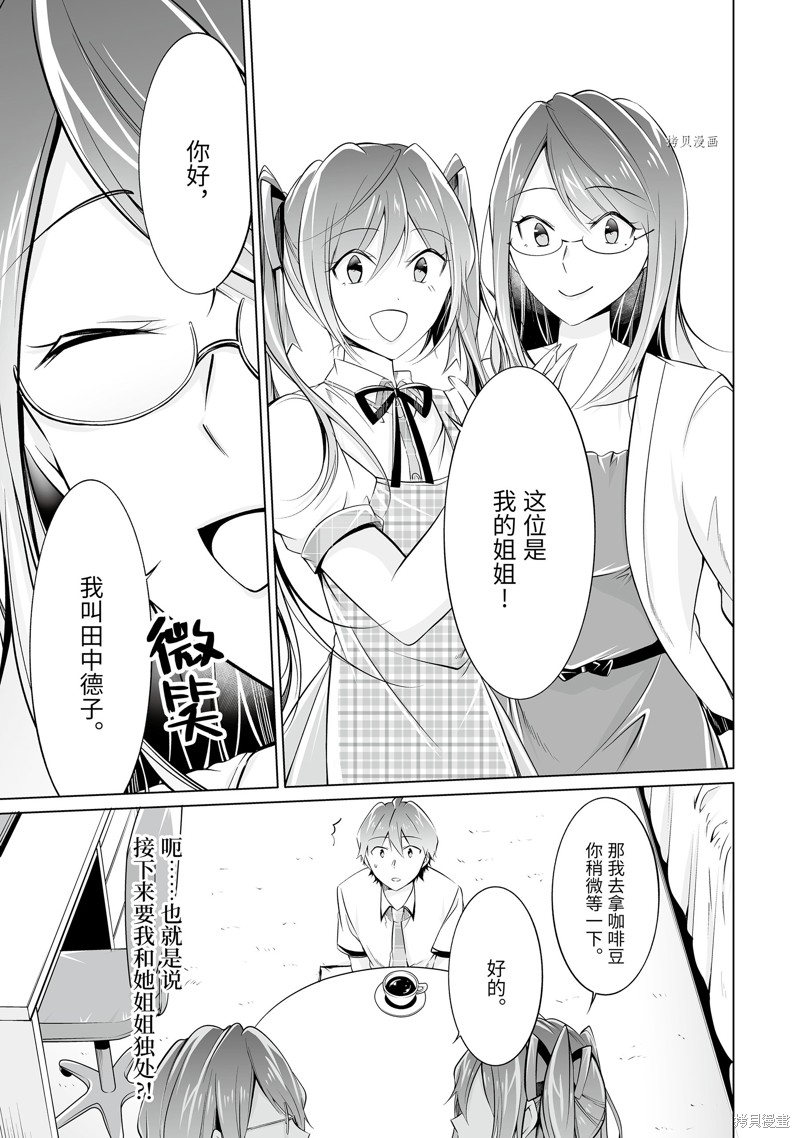 《醒醒吧！你没有女朋友》漫画最新章节第73话免费下拉式在线观看章节第【5】张图片