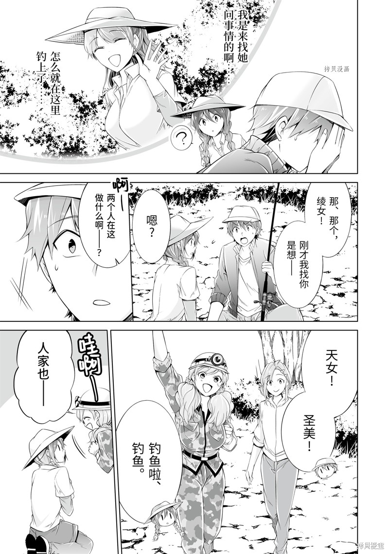 《醒醒吧！你没有女朋友》漫画最新章节第57话免费下拉式在线观看章节第【7】张图片