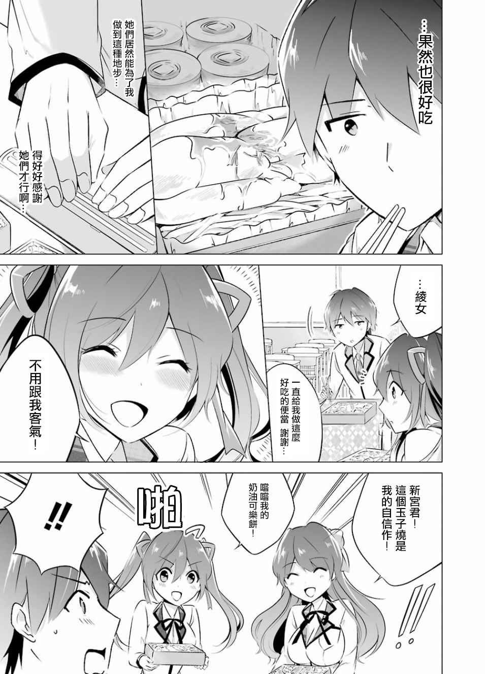 《醒醒吧！你没有女朋友》漫画最新章节第9话免费下拉式在线观看章节第【17】张图片