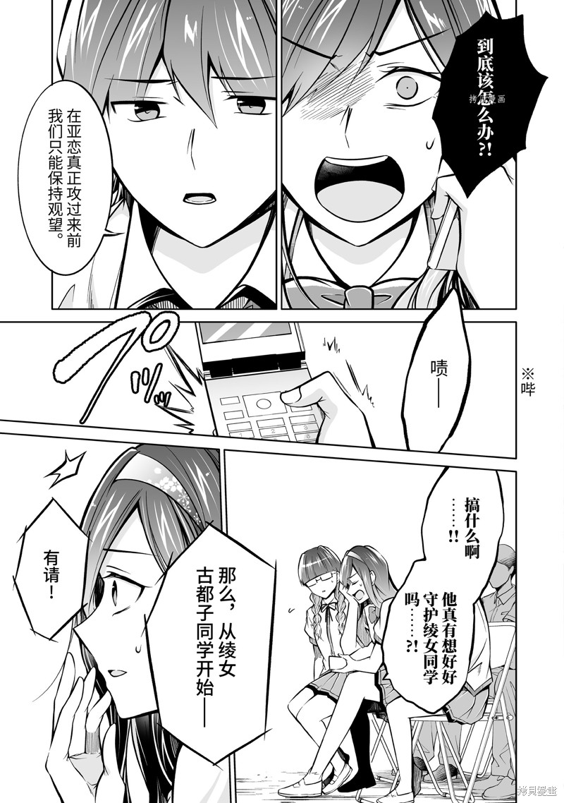 《醒醒吧！你没有女朋友》漫画最新章节第98话免费下拉式在线观看章节第【7】张图片