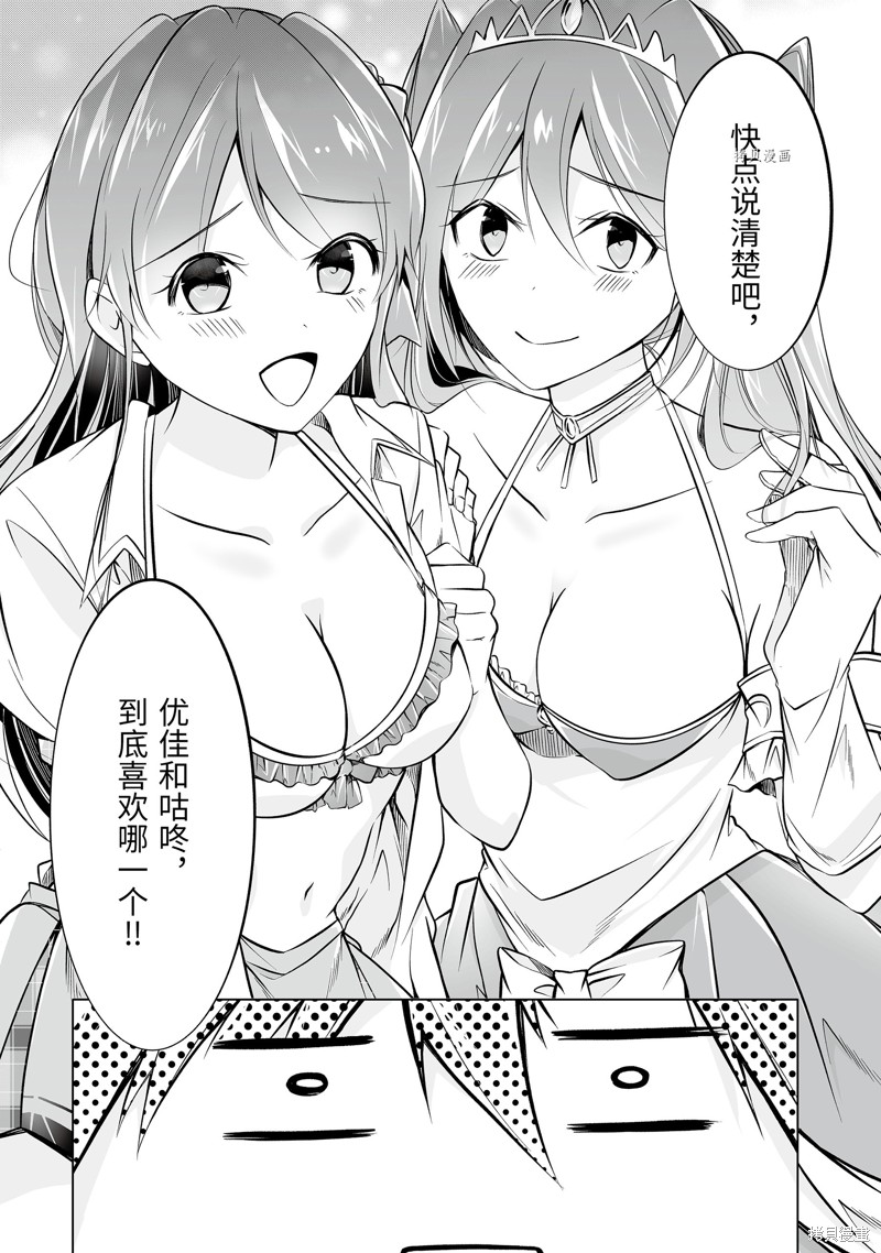 《醒醒吧！你没有女朋友》漫画最新章节第68话免费下拉式在线观看章节第【6】张图片