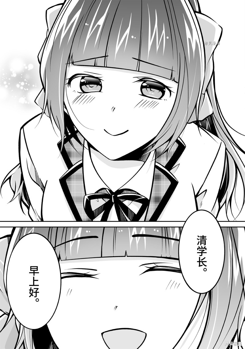 《醒醒吧！你没有女朋友》漫画最新章节第105话免费下拉式在线观看章节第【3】张图片