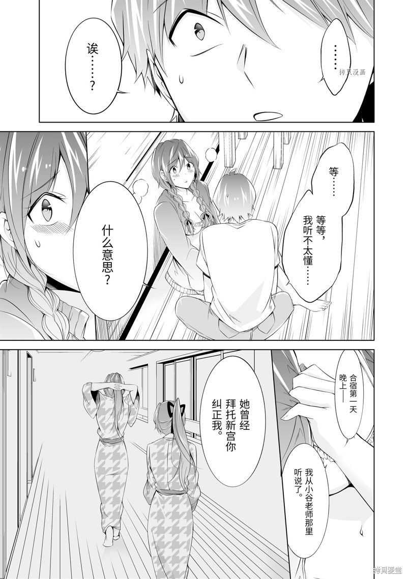 《醒醒吧！你没有女朋友》漫画最新章节第59.2话免费下拉式在线观看章节第【1】张图片