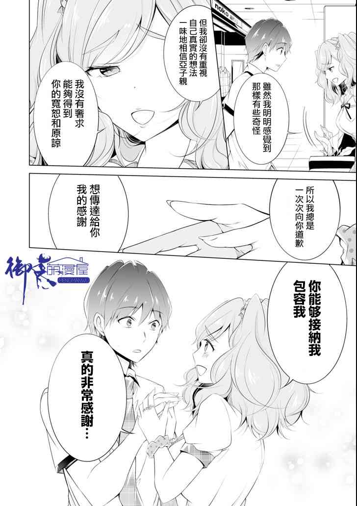 《醒醒吧！你没有女朋友》漫画最新章节第45话免费下拉式在线观看章节第【20】张图片