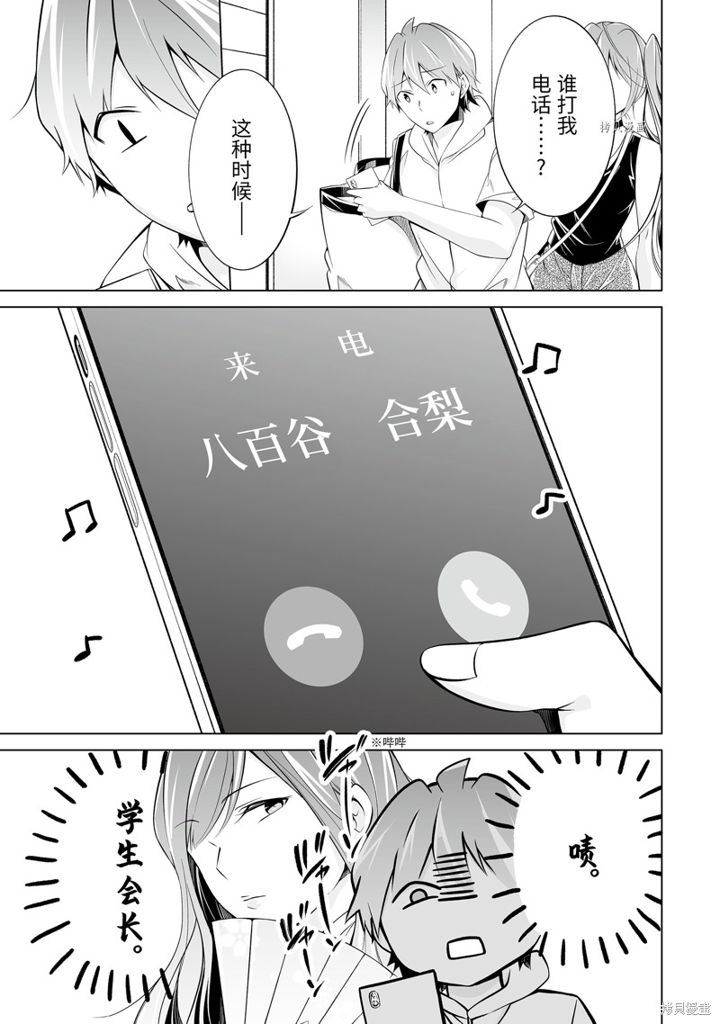 《醒醒吧！你没有女朋友》漫画最新章节第62.2话免费下拉式在线观看章节第【9】张图片