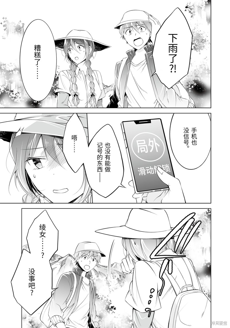 《醒醒吧！你没有女朋友》漫画最新章节第58话免费下拉式在线观看章节第【3】张图片