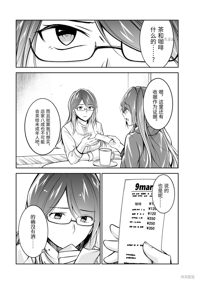 《醒醒吧！你没有女朋友》漫画最新章节第120话免费下拉式在线观看章节第【8】张图片