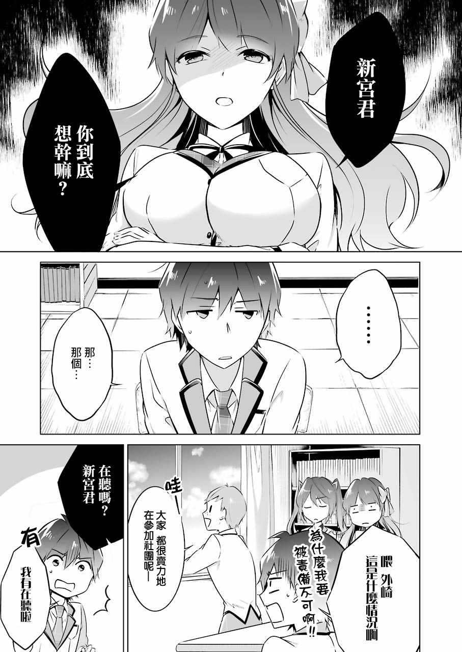 《醒醒吧！你没有女朋友》漫画最新章节第24话免费下拉式在线观看章节第【11】张图片