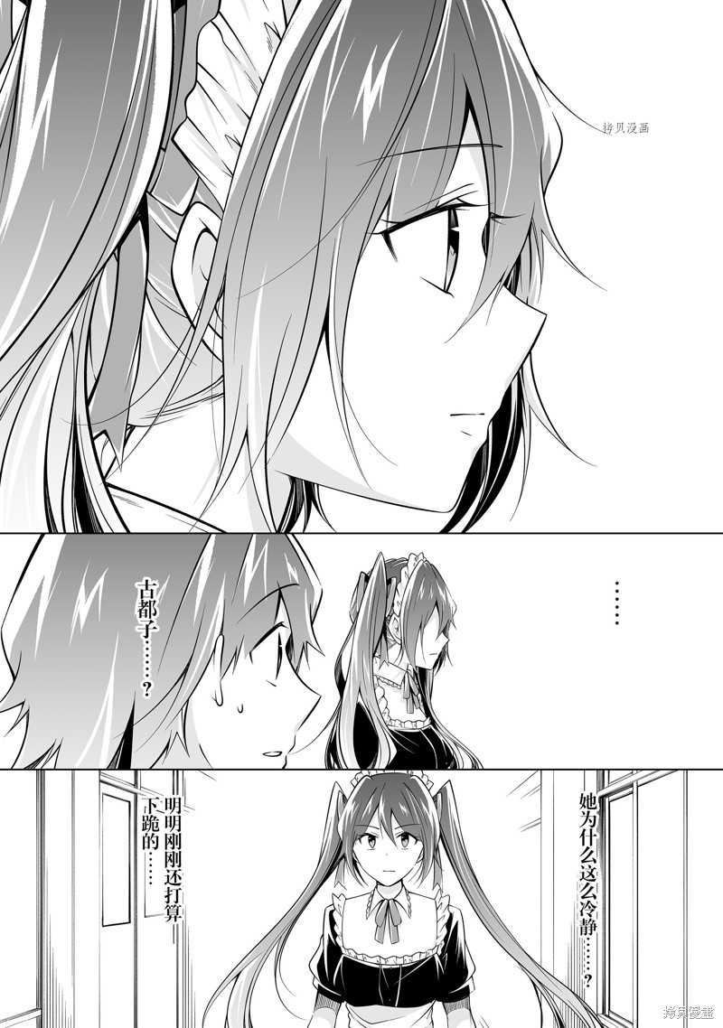 《醒醒吧！你没有女朋友》漫画最新章节第82话免费下拉式在线观看章节第【6】张图片