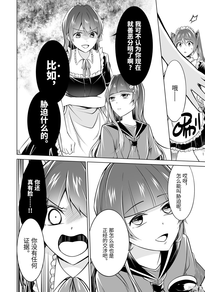 《醒醒吧！你没有女朋友》漫画最新章节第87话免费下拉式在线观看章节第【8】张图片