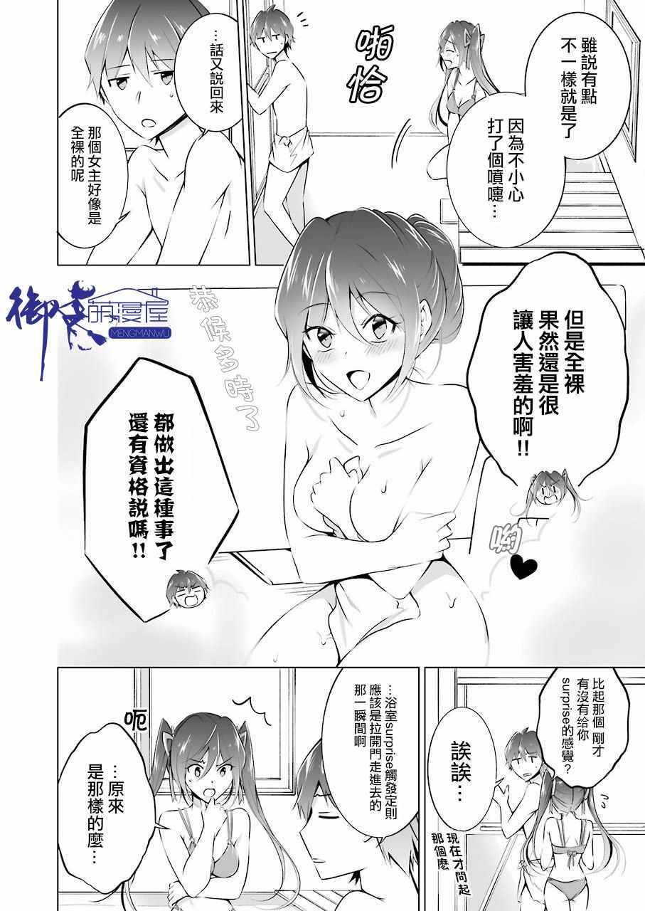 《醒醒吧！你没有女朋友》漫画最新章节第30话免费下拉式在线观看章节第【4】张图片