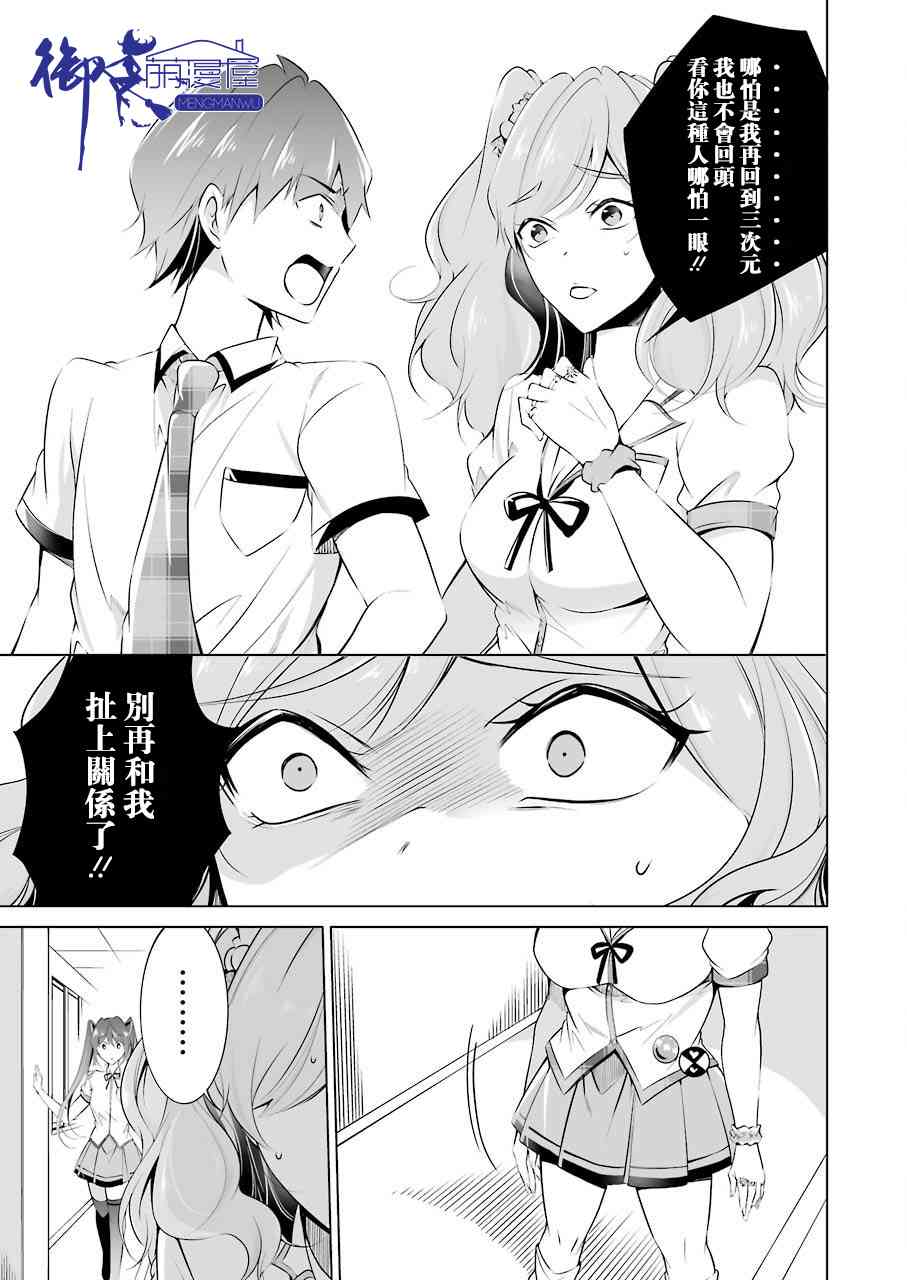 《醒醒吧！你没有女朋友》漫画最新章节第37话免费下拉式在线观看章节第【10】张图片