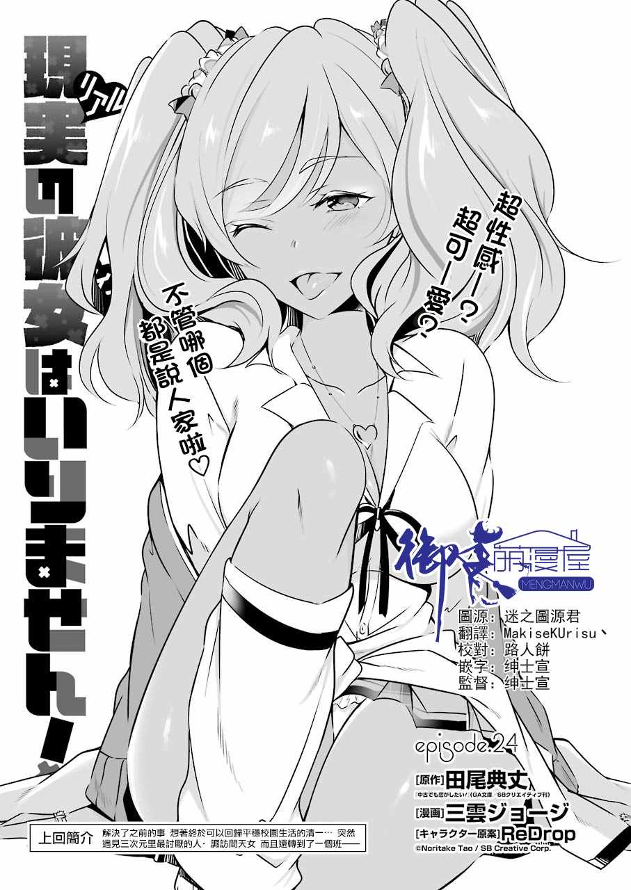 《醒醒吧！你没有女朋友》漫画最新章节第24话免费下拉式在线观看章节第【3】张图片