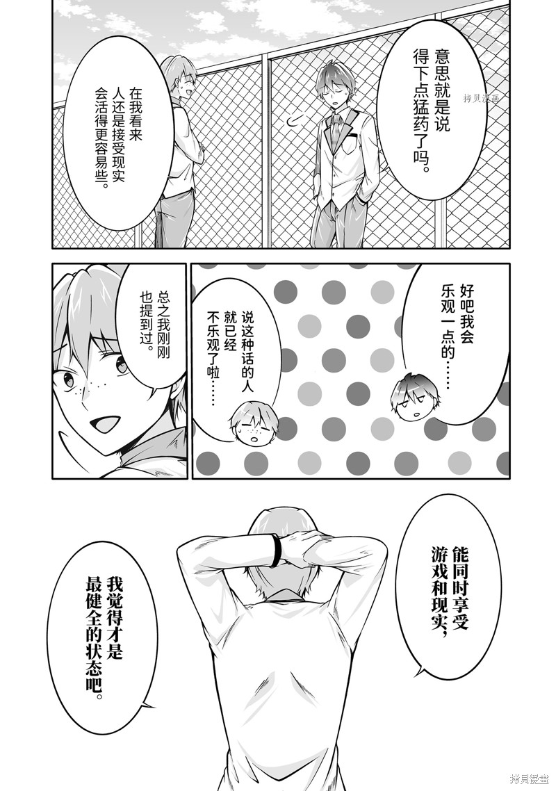 《醒醒吧！你没有女朋友》漫画最新章节第113.2话免费下拉式在线观看章节第【7】张图片