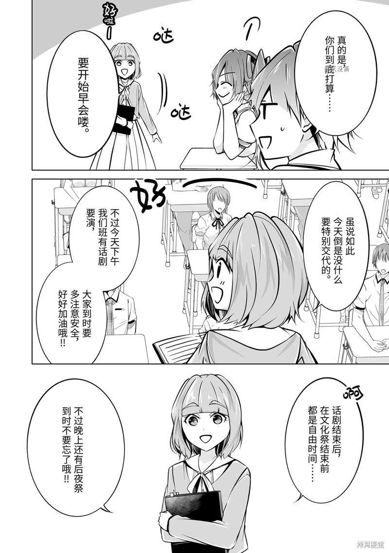 《醒醒吧！你没有女朋友》漫画最新章节第84.2话免费下拉式在线观看章节第【6】张图片