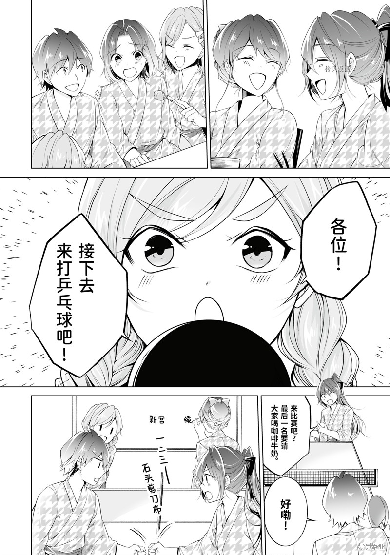 《醒醒吧！你没有女朋友》漫画最新章节第53.2话免费下拉式在线观看章节第【4】张图片