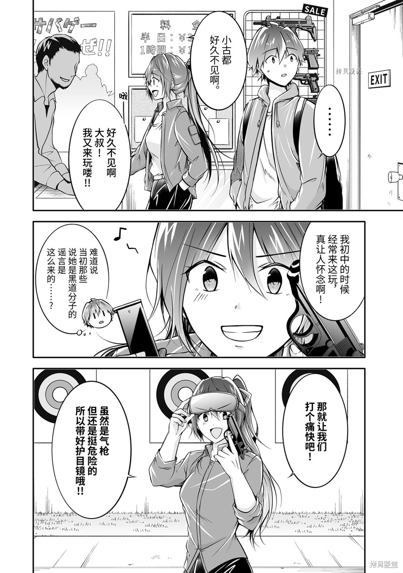 《醒醒吧！你没有女朋友》漫画最新章节第116.2话免费下拉式在线观看章节第【2】张图片