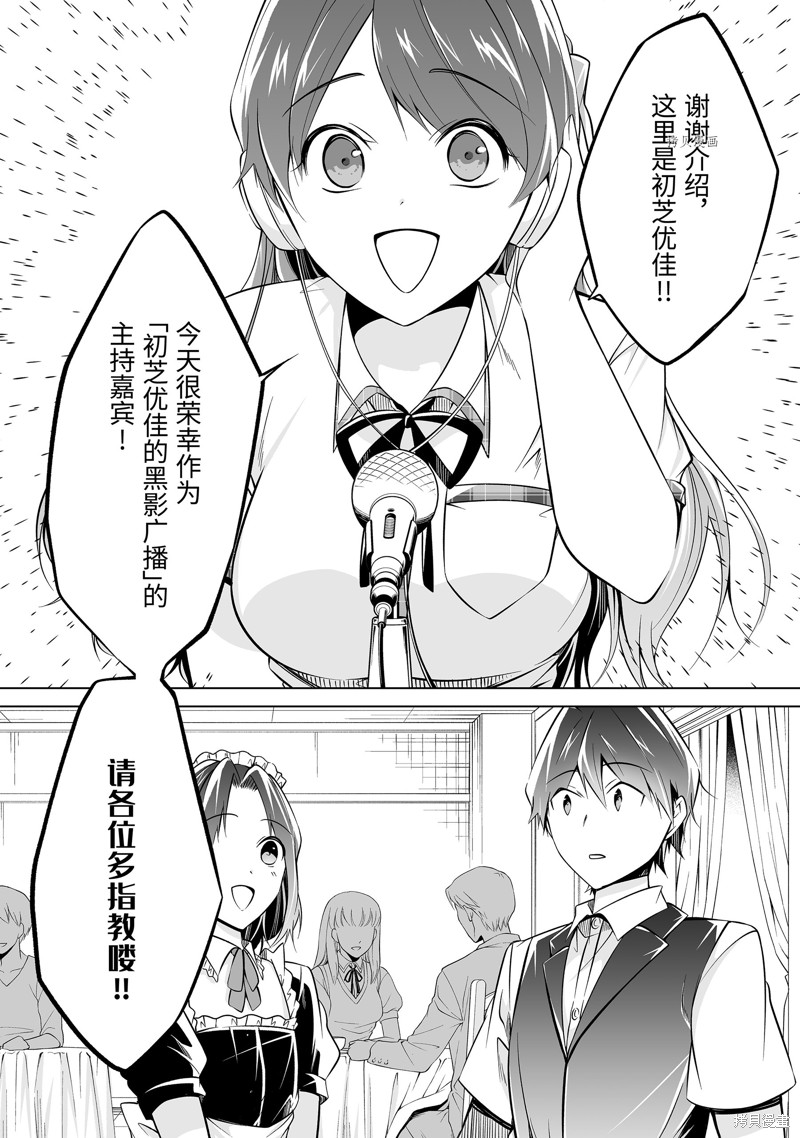 《醒醒吧！你没有女朋友》漫画最新章节第80.2话免费下拉式在线观看章节第【4】张图片