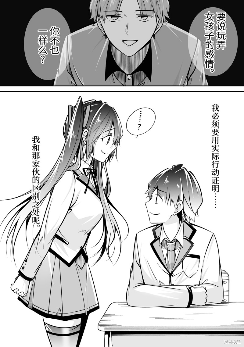 《醒醒吧！你没有女朋友》漫画最新章节第106话免费下拉式在线观看章节第【12】张图片