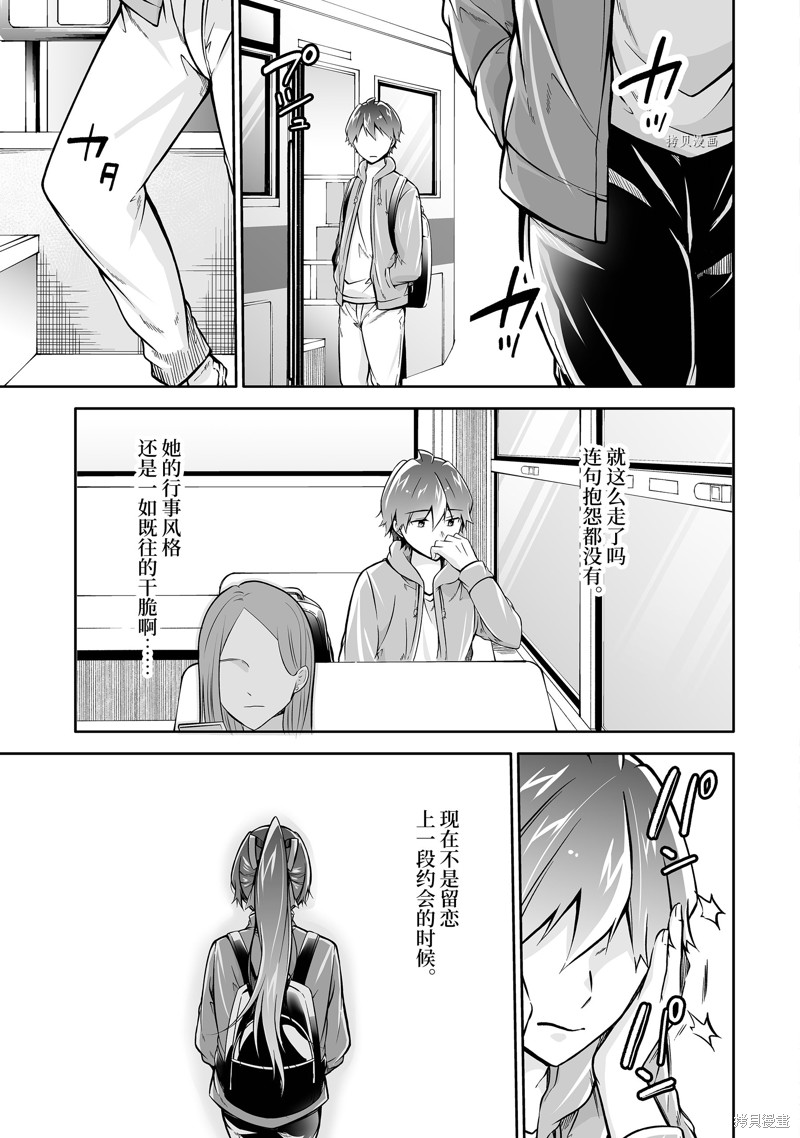 《醒醒吧！你没有女朋友》漫画最新章节第116.2话免费下拉式在线观看章节第【9】张图片