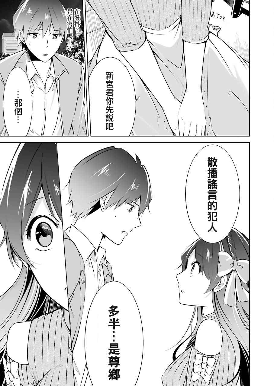 《醒醒吧！你没有女朋友》漫画最新章节第17话免费下拉式在线观看章节第【21】张图片