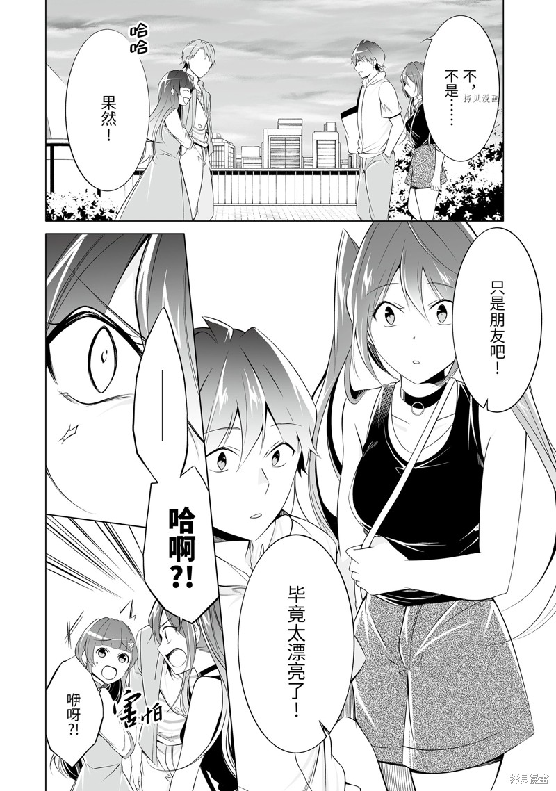 《醒醒吧！你没有女朋友》漫画最新章节第62话免费下拉式在线观看章节第【10】张图片