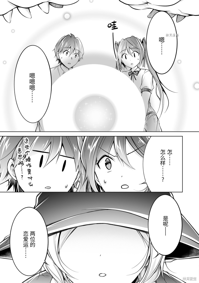 《醒醒吧！你没有女朋友》漫画最新章节第78话免费下拉式在线观看章节第【7】张图片