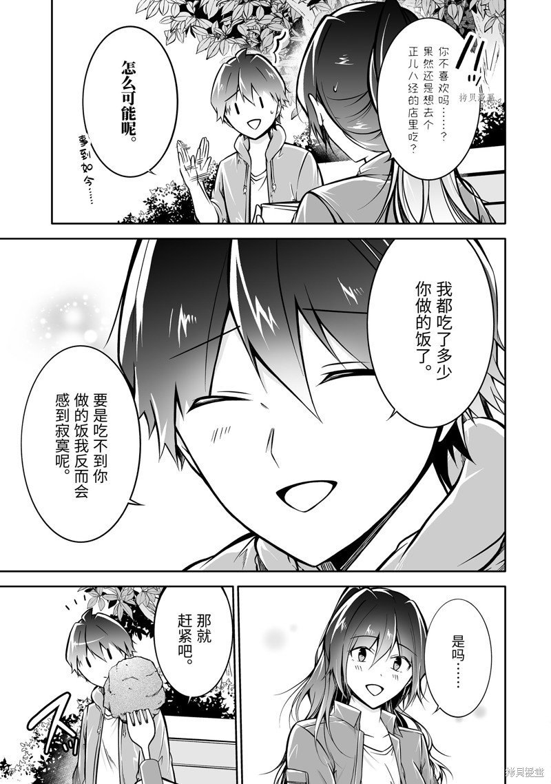 《醒醒吧！你没有女朋友》漫画最新章节第116话免费下拉式在线观看章节第【3】张图片