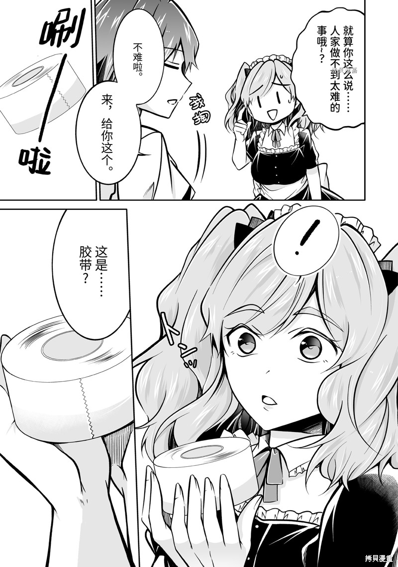 《醒醒吧！你没有女朋友》漫画最新章节第96.2话免费下拉式在线观看章节第【9】张图片