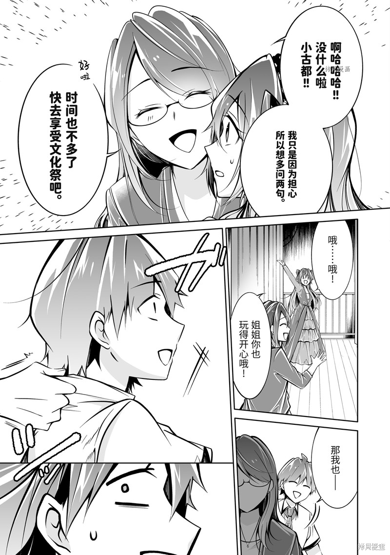 《醒醒吧！你没有女朋友》漫画最新章节第91话免费下拉式在线观看章节第【3】张图片