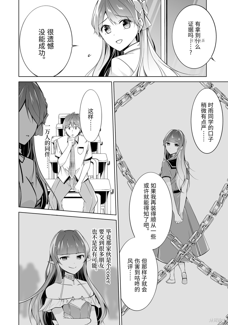 《醒醒吧！你没有女朋友》漫画最新章节第83.2话免费下拉式在线观看章节第【4】张图片