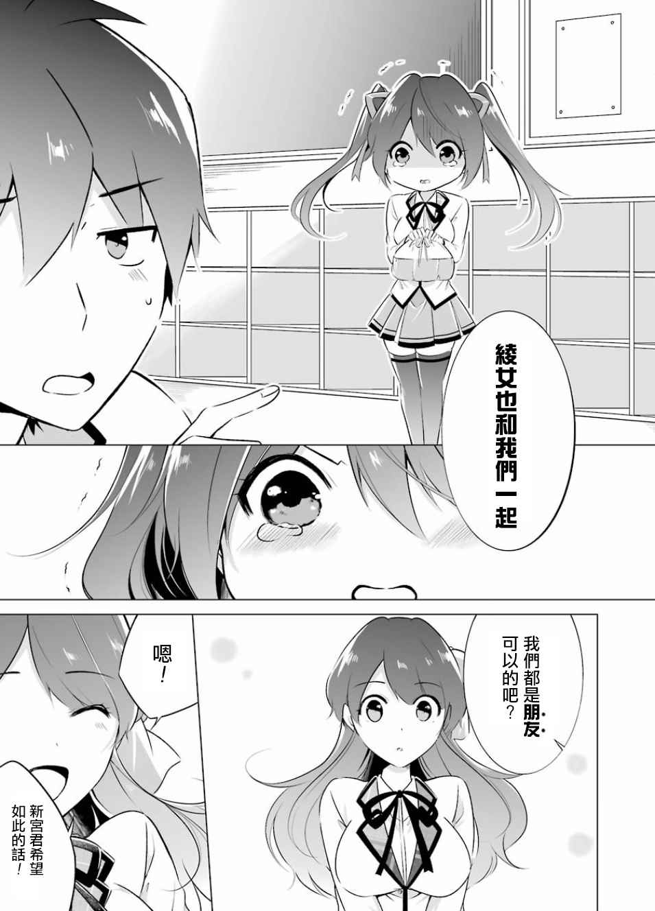 《醒醒吧！你没有女朋友》漫画最新章节第9话免费下拉式在线观看章节第【11】张图片