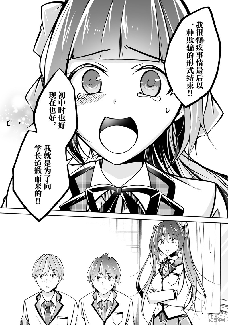 《醒醒吧！你没有女朋友》漫画最新章节第103话免费下拉式在线观看章节第【10】张图片