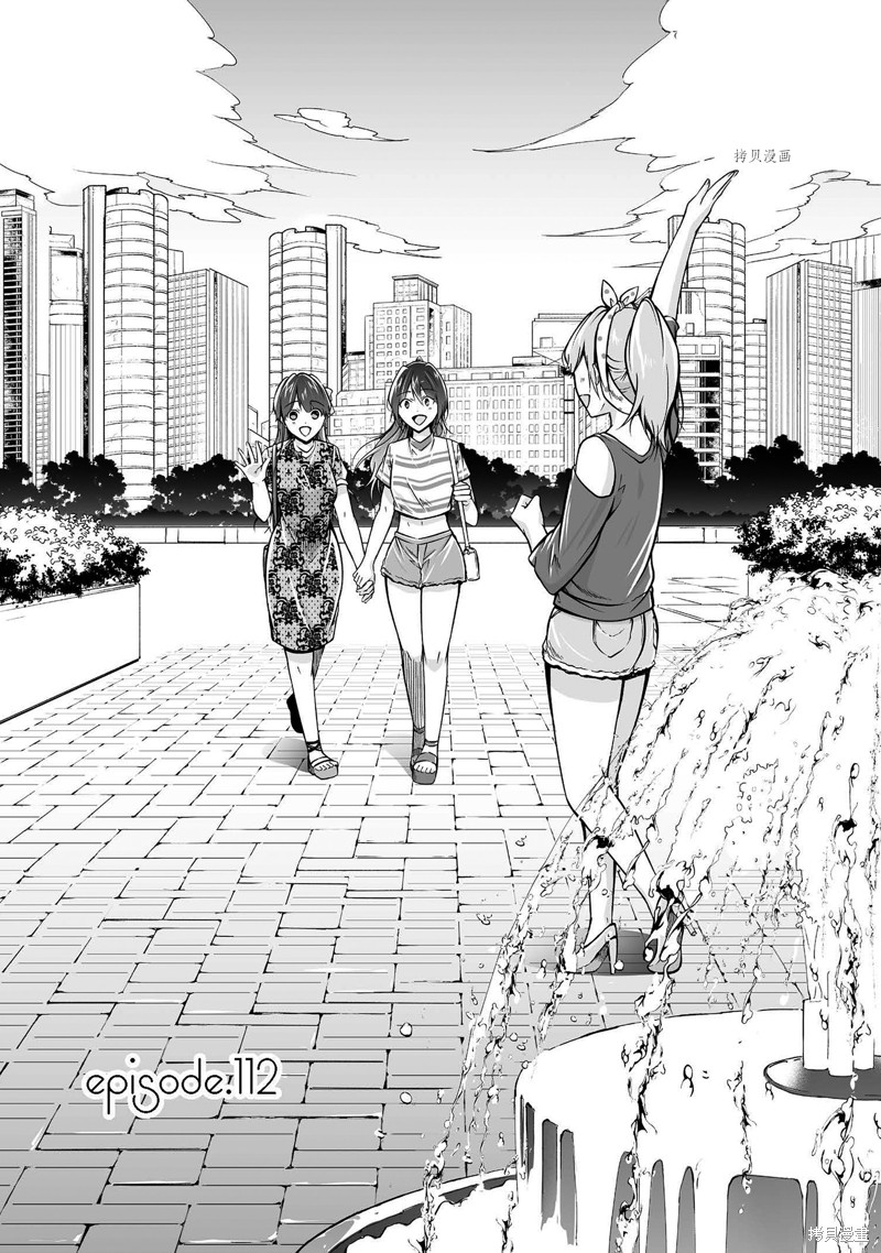 《醒醒吧！你没有女朋友》漫画最新章节第112话免费下拉式在线观看章节第【5】张图片