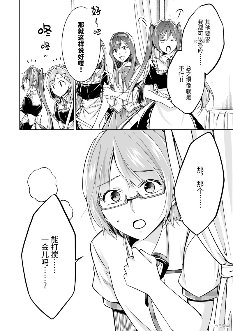 《醒醒吧！你没有女朋友》漫画最新章节第87.2话免费下拉式在线观看章节第【8】张图片