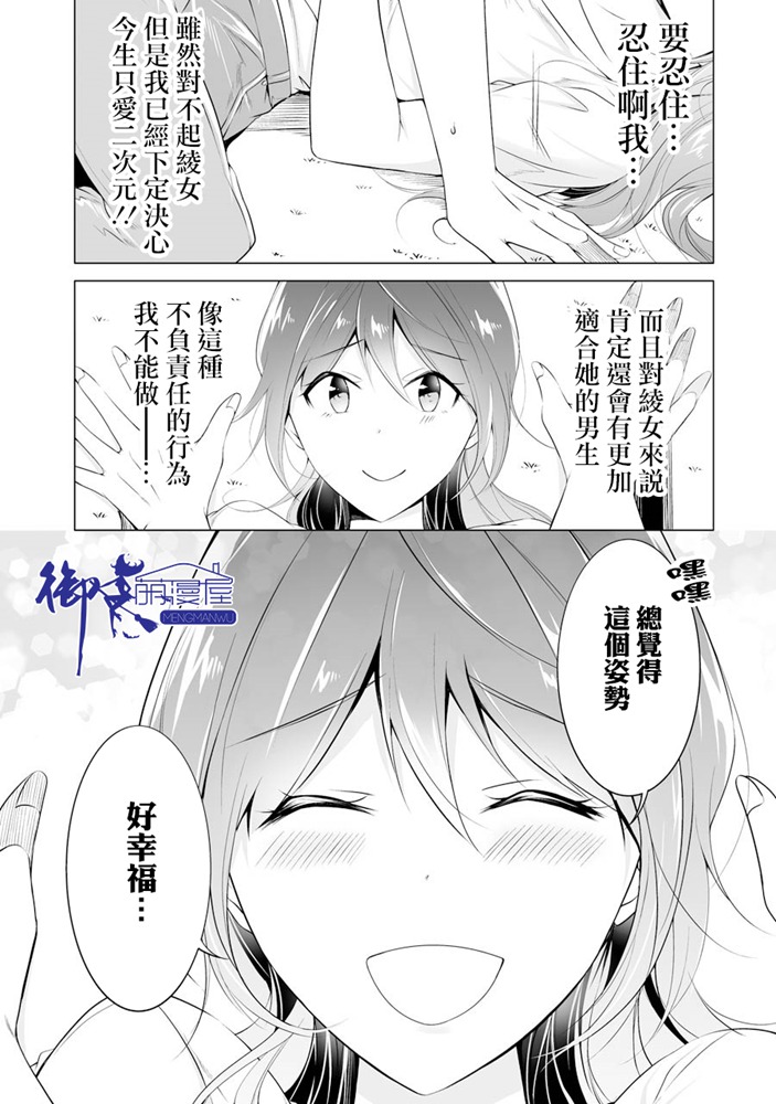 《醒醒吧！你没有女朋友》漫画最新章节第47话免费下拉式在线观看章节第【16】张图片