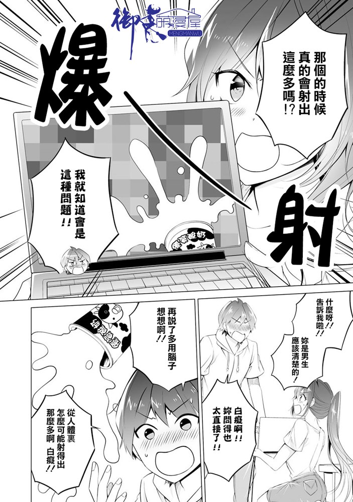 《醒醒吧！你没有女朋友》漫画最新章节第47话免费下拉式在线观看章节第【5】张图片