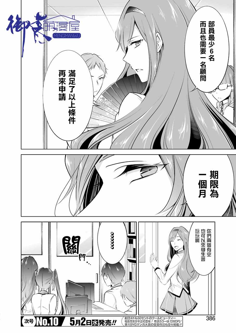 《醒醒吧！你没有女朋友》漫画最新章节第25话免费下拉式在线观看章节第【8】张图片