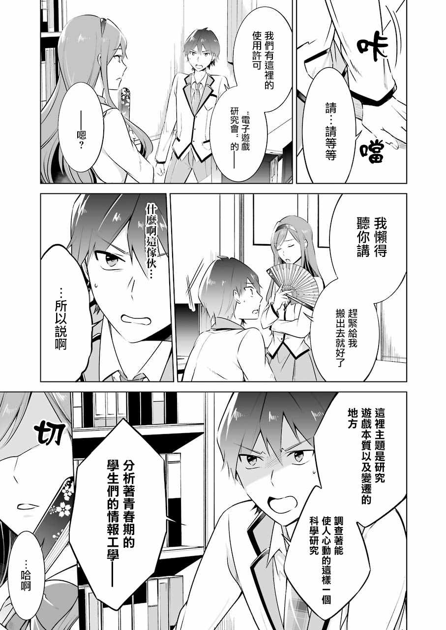 《醒醒吧！你没有女朋友》漫画最新章节第25话免费下拉式在线观看章节第【3】张图片