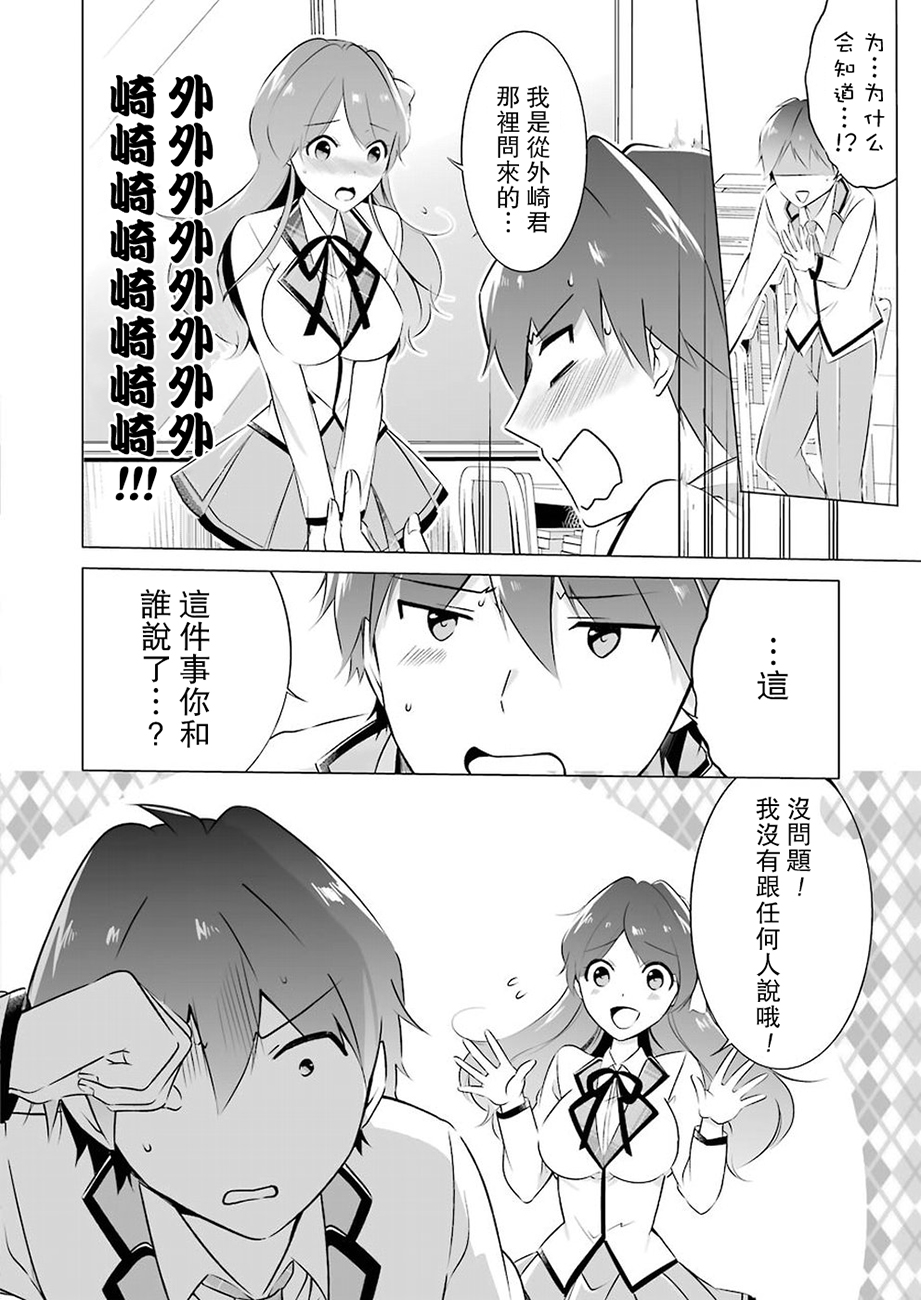 《醒醒吧！你没有女朋友》漫画最新章节第8话免费下拉式在线观看章节第【4】张图片