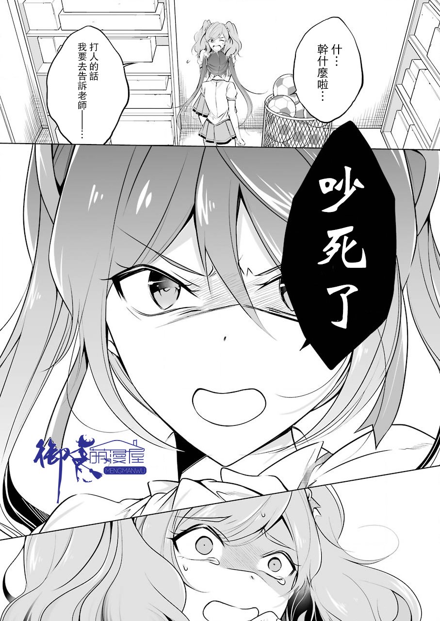 《醒醒吧！你没有女朋友》漫画最新章节第39话免费下拉式在线观看章节第【10】张图片